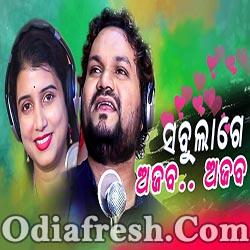 Sabulage Ajab Ajab - Odia New Romantic Song (Humane Sagar,Dipti Rekha )